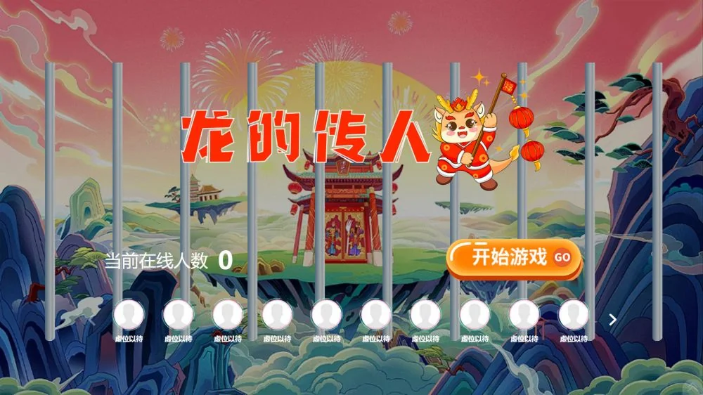 龙的传人功能